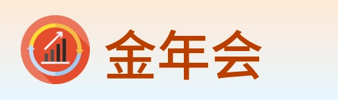金年会 Logo